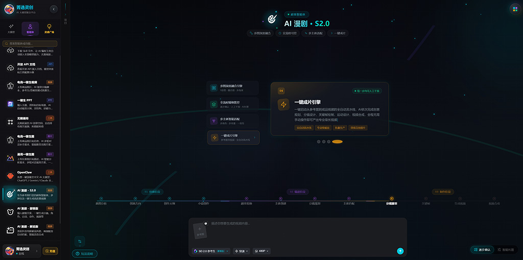 菁选灵创AI漫剧与短剧分镜案例展示